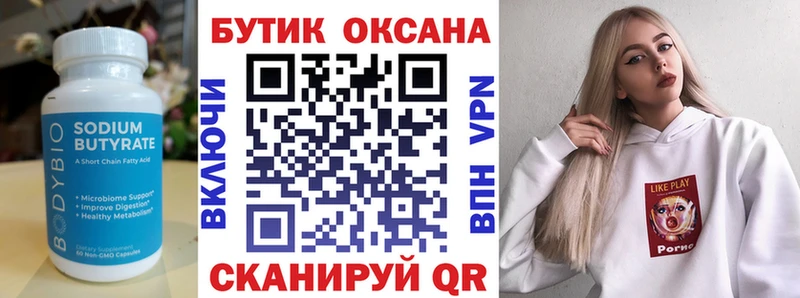 БУТИРАТ оксана наркотики Закаменск