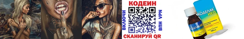 МЕГА как войти  Закаменск  Кодеиновый сироп Lean напиток Lean (лин)  магазин продажи  